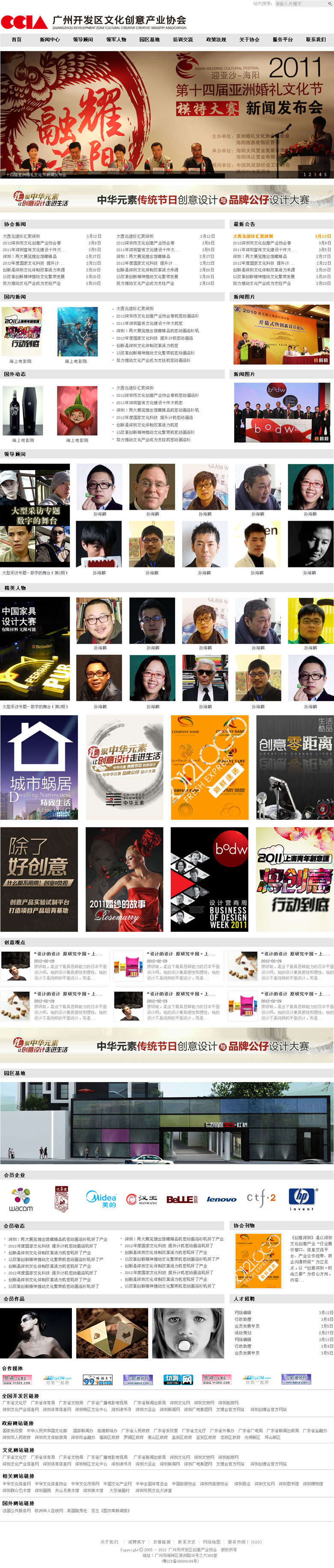 广州开发区文化创意产业协会
