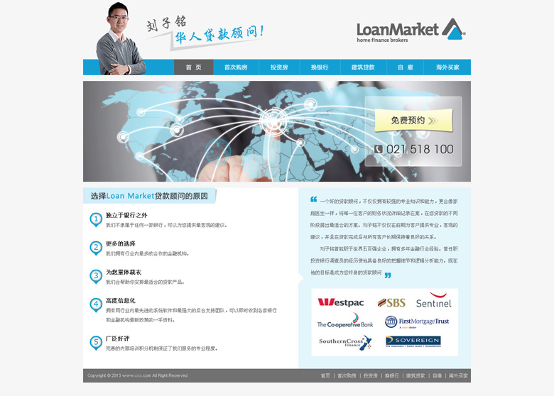 Loan Market贷款顾问有限公司